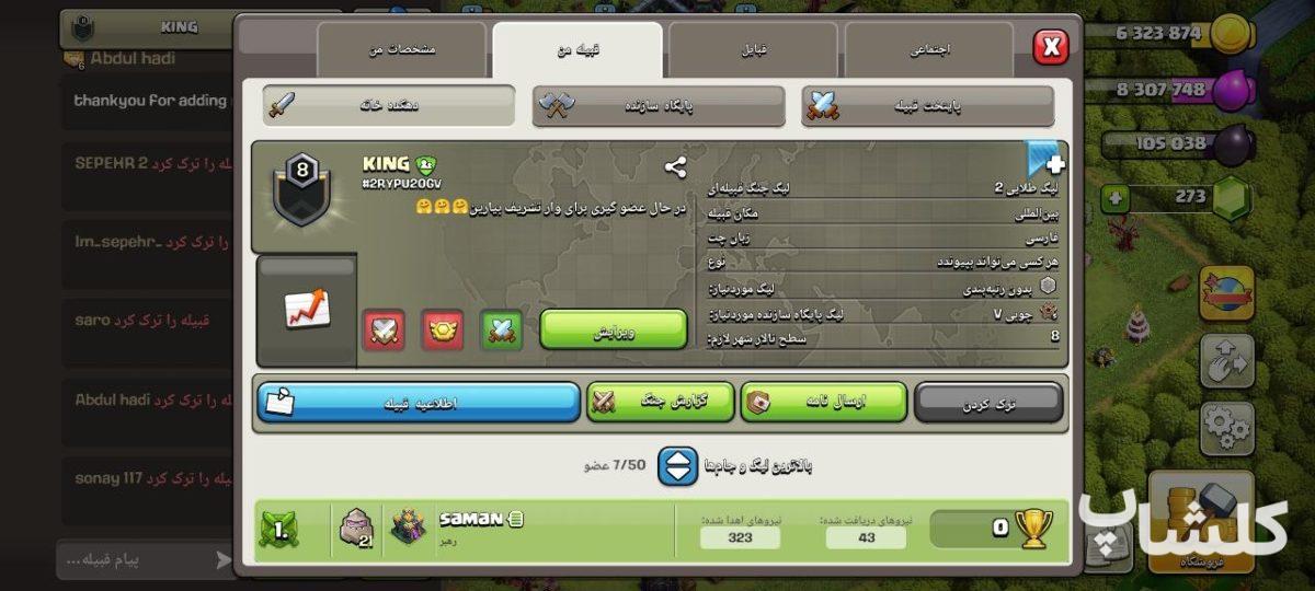 قبیله کلش اف کلنز لول 8 (کد 244378)