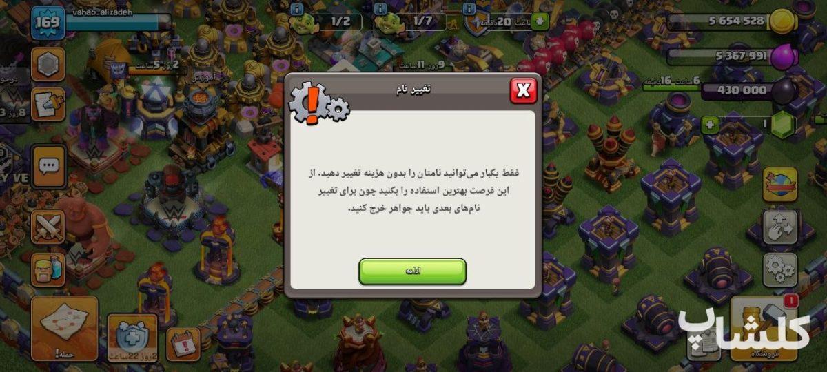 اکانت کلش اف کلنز تان هال 16 لول 169 (کد 244408)
