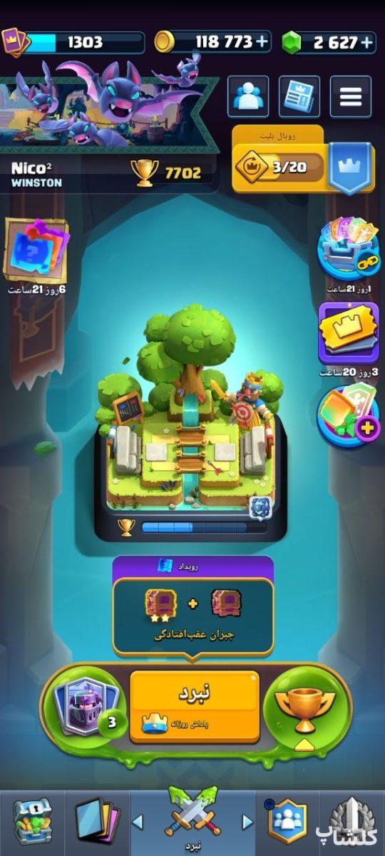 اکانت کلش رویال لول 1 (کد 244462)