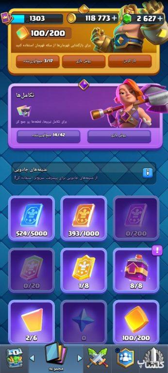 اکانت کلش رویال لول 1 (کد 244462)