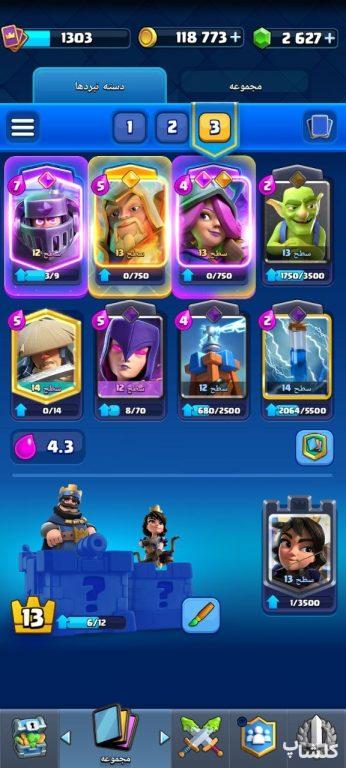 اکانت کلش رویال لول 1 (کد 244462)