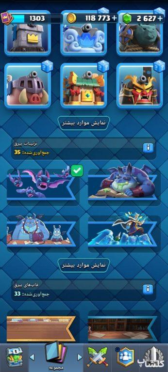اکانت کلش رویال لول 1 (کد 244462)