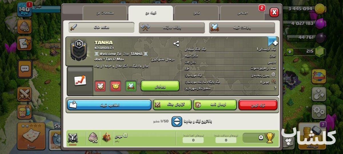 قبیله کلش اف کلنز لول 15 (کد 244513)