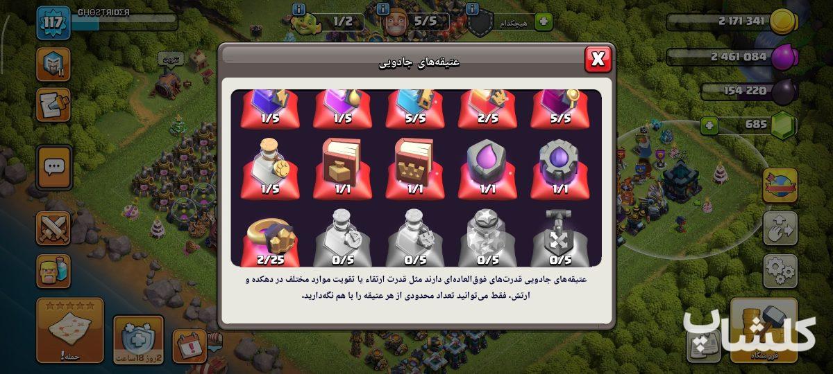 اکانت کلش اف کلنز تان هال 13 لول 117 (کد 244620)