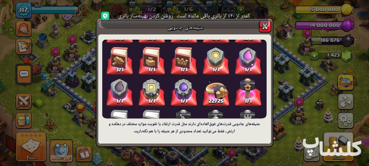 اکانت کلش اف کلنز تان هال 13 لول 117 (کد 244635)