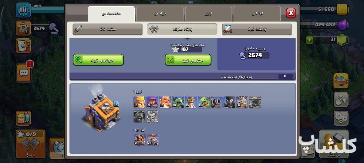 اکانت کلش اف کلنز تان هال 13 لول 111 (کد 244651)