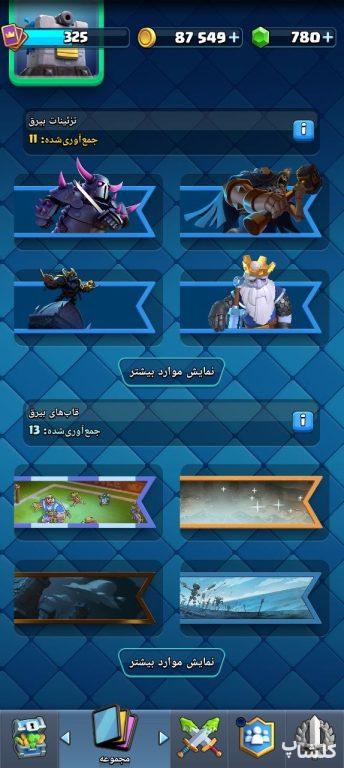 اکانت کلش رویال لول 16 (کد 244719)
