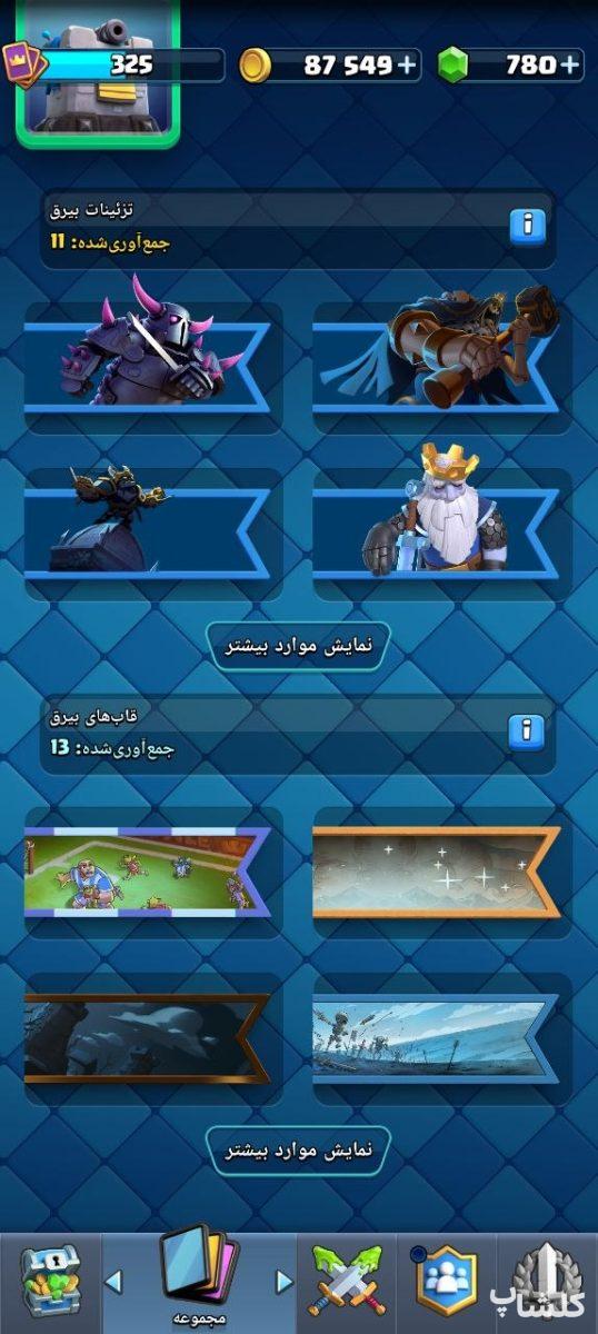 اکانت کلش رویال لول 16 (کد 244719)