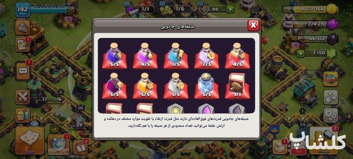 اکانت کلش اف کلنز تان هال 14 لول 144 (کد 244750)