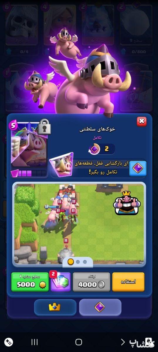 اکانت کلش رویال لول 24 (کد 244799)