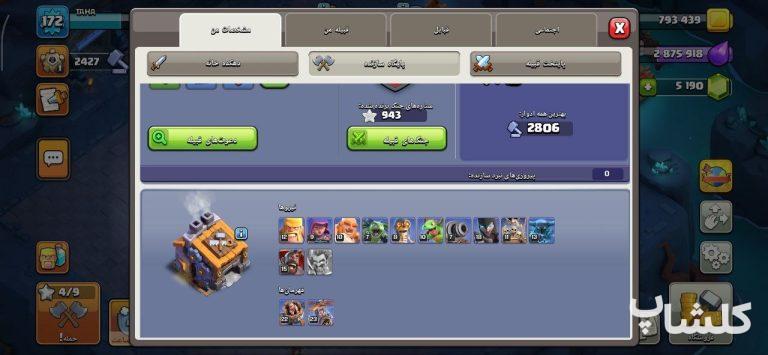 اکانت کلش اف کلنز تان هال 17 لول 172 (کد 244882)