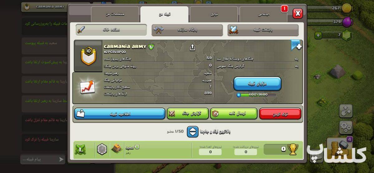 قبیله کلش اف کلنز لول 10 (کد 244886)