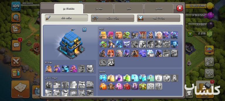 اکانت کلش اف کلنز تان هال 13 لول 109 (کد 244947)