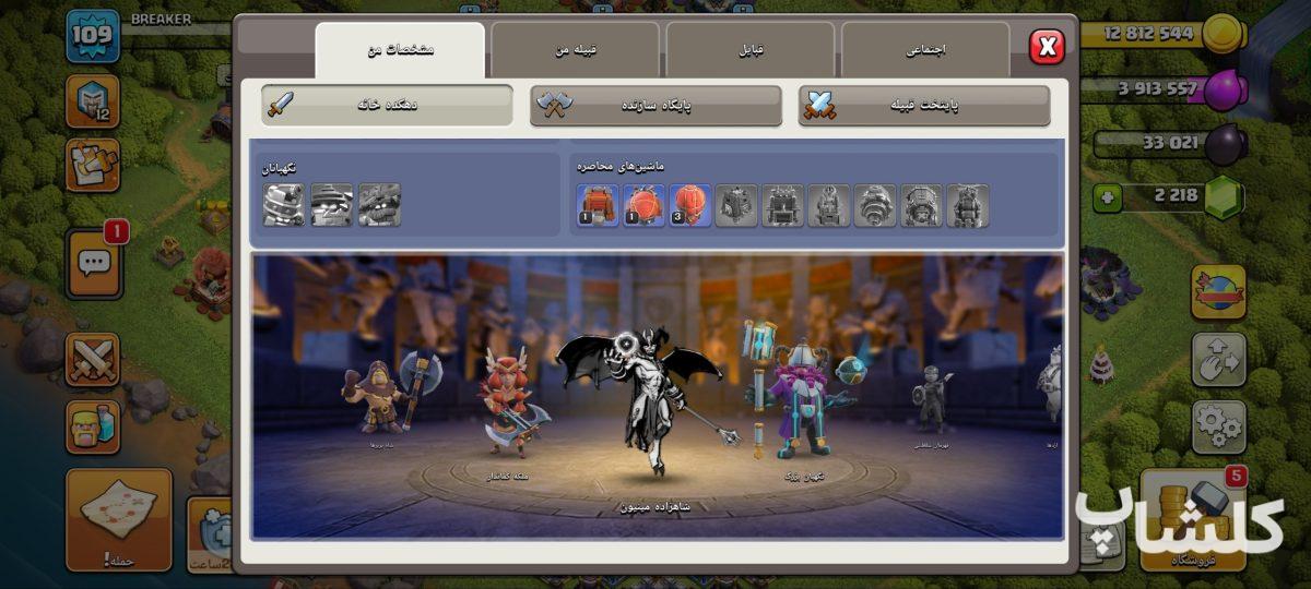 اکانت کلش اف کلنز تان هال 13 لول 109 (کد 244947)