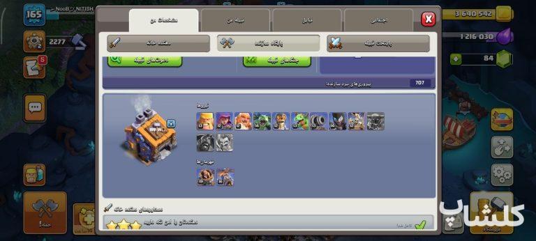 اکانت کلش اف کلنز تان هال 16 لول 165 (کد 244956)