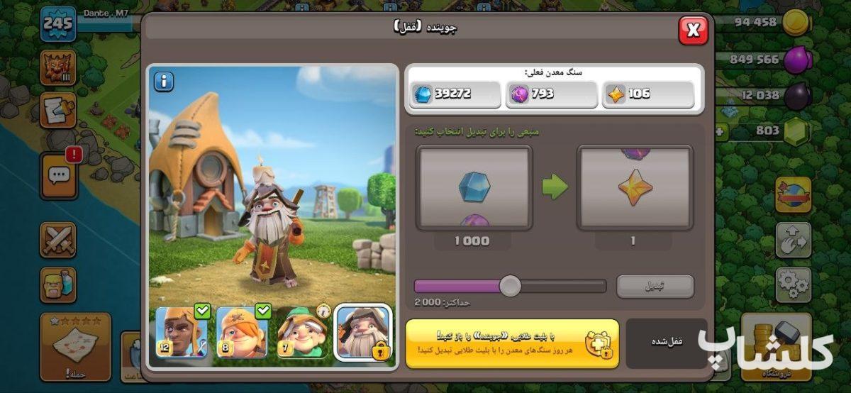 اکانت کلش اف کلنز تان هال 18 لول 245 (کد 245051)