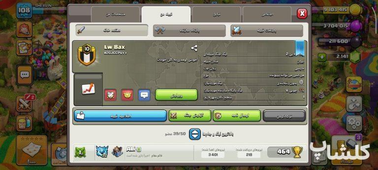 قبیله کلش اف کلنز لول 10 (کد 245118)