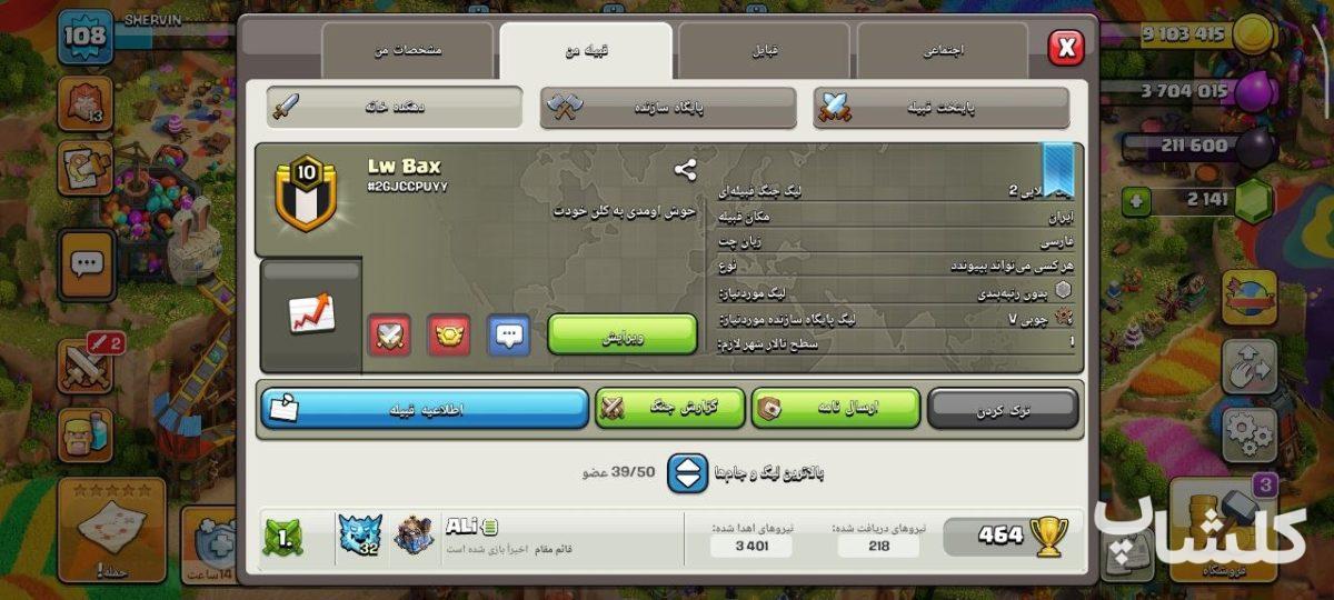 قبیله کلش اف کلنز لول 10 (کد 245118)