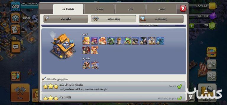 اکانت کلش اف کلنز تان هال 17 لول 220 (کد 245127)
