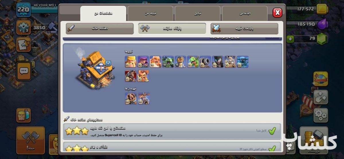 اکانت کلش اف کلنز تان هال 17 لول 220 (کد 245127)