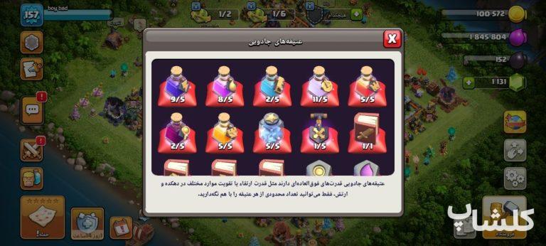 اکانت کلش اف کلنز تان هال 14 لول 157 (کد 245156)