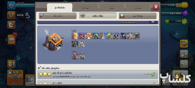 اکانت کلش اف کلنز تان هال 14 لول 157 (کد 245156)