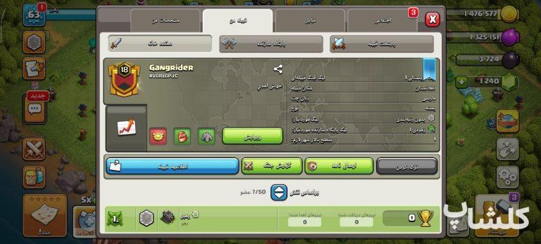 قبیله کلش اف کلنز لول 18 (کد 245285)