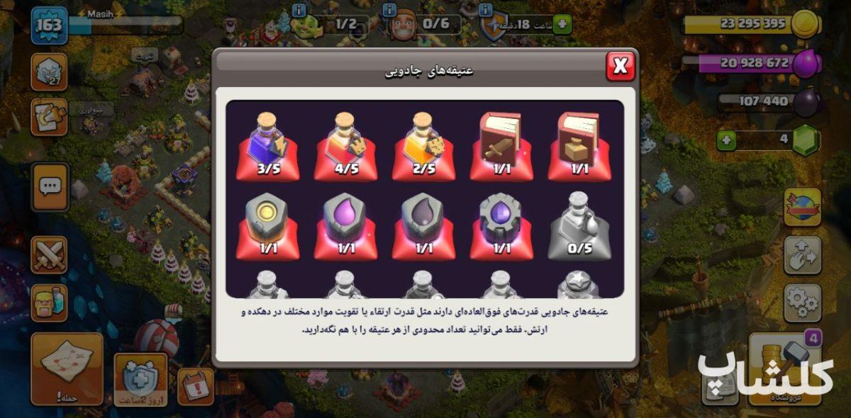 اکانت کلش اف کلنز تان هال 17 لول 163 (کد 245356)
