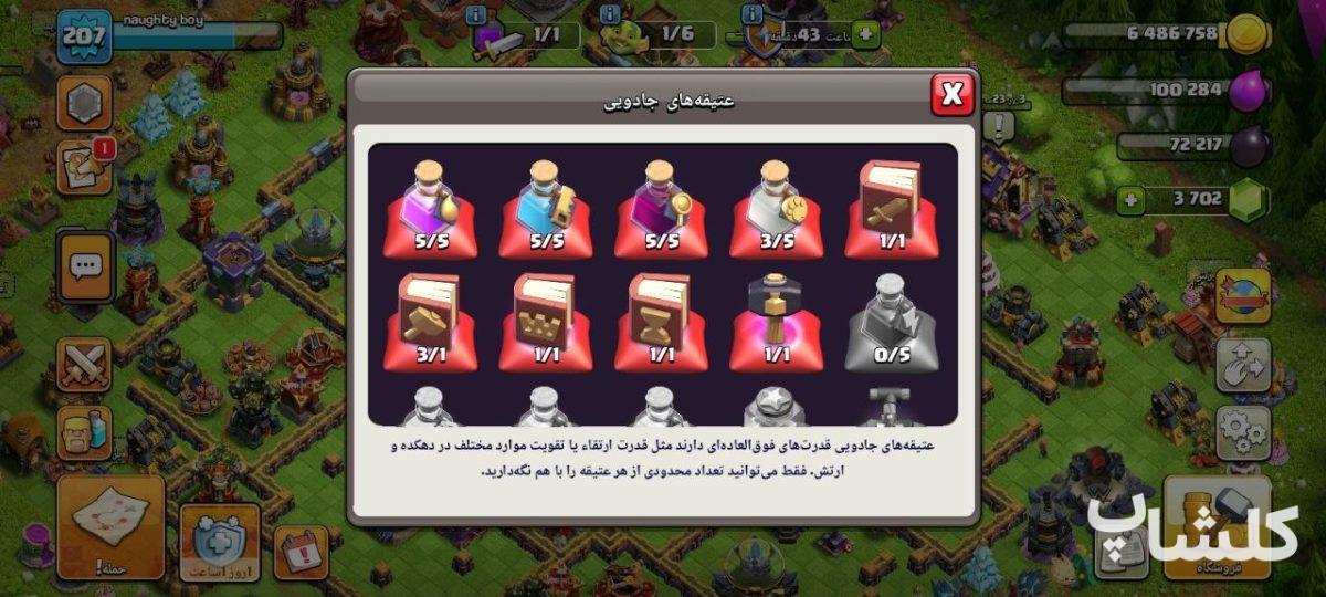 اکانت کلش اف کلنز تان هال 17 لول 207 (کد 245385)