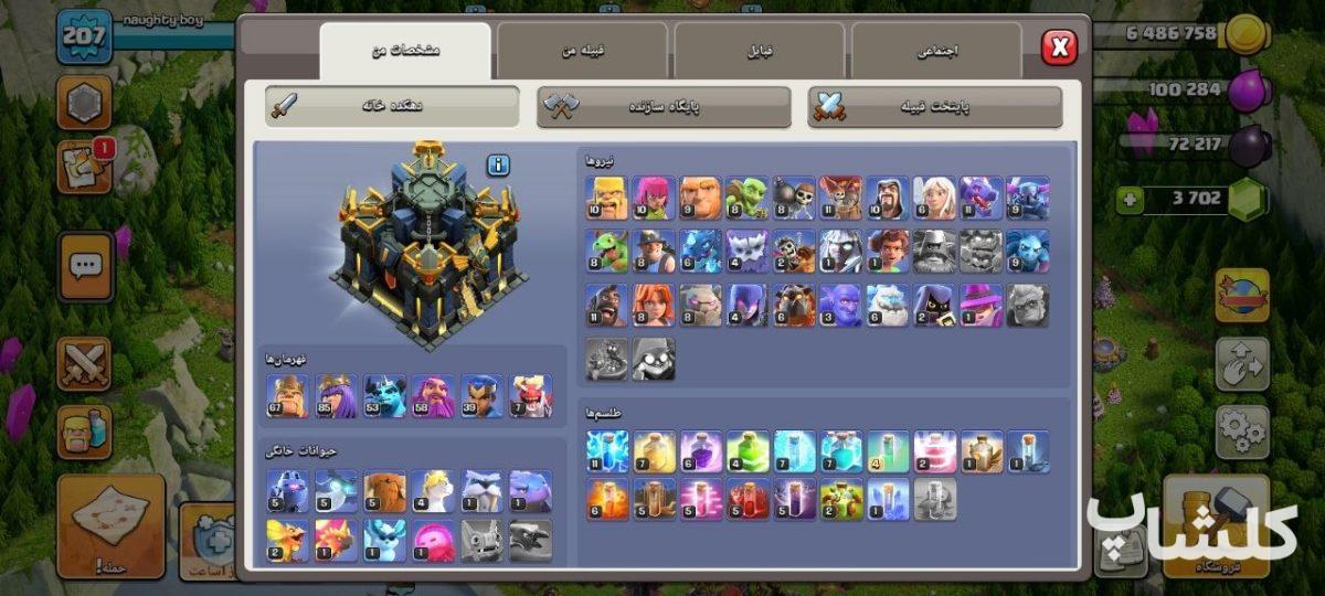 اکانت کلش اف کلنز تان هال 17 لول 207 (کد 245385)