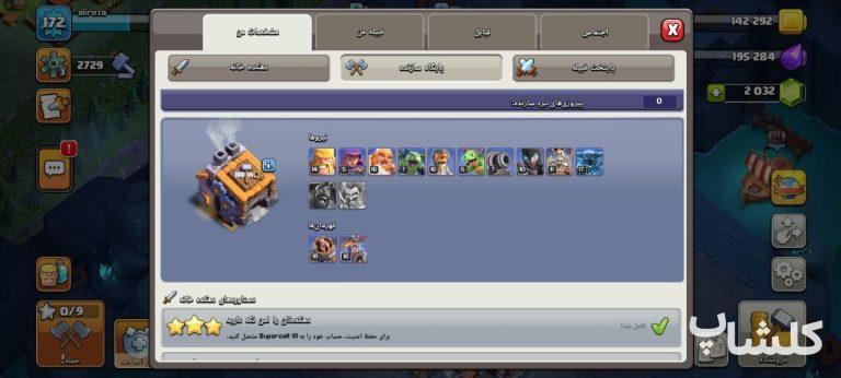 اکانت کلش اف کلنز تان هال 17 لول 172 (کد 245392)