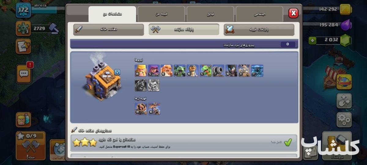 اکانت کلش اف کلنز تان هال 17 لول 172 (کد 245392)
