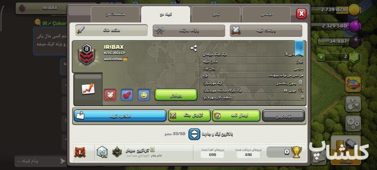 قبیله کلش اف کلنز لول 8 (کد 245401)