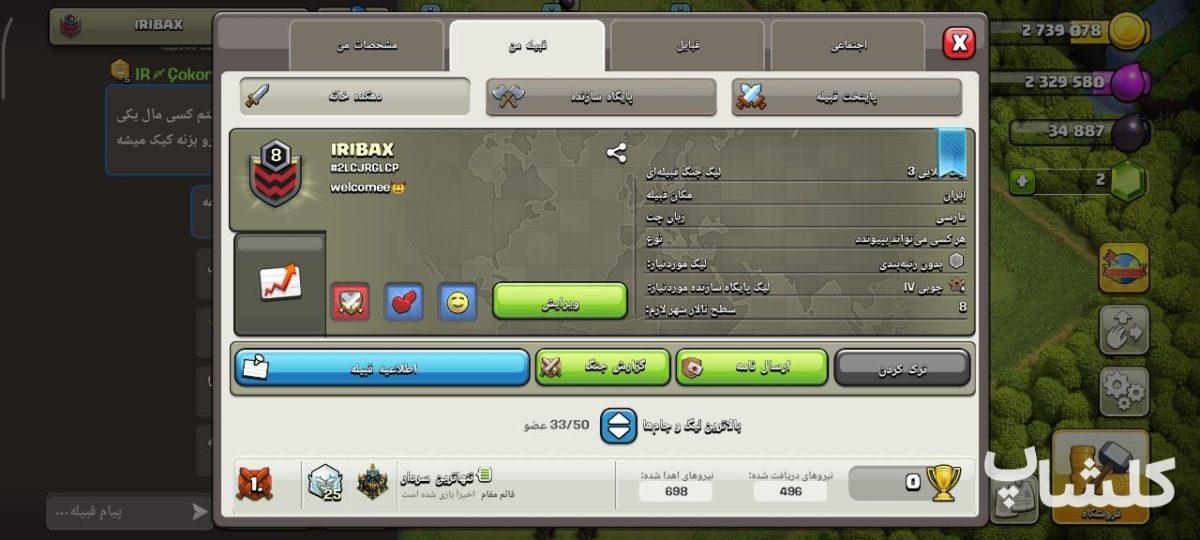 قبیله کلش اف کلنز لول 8 (کد 245401)