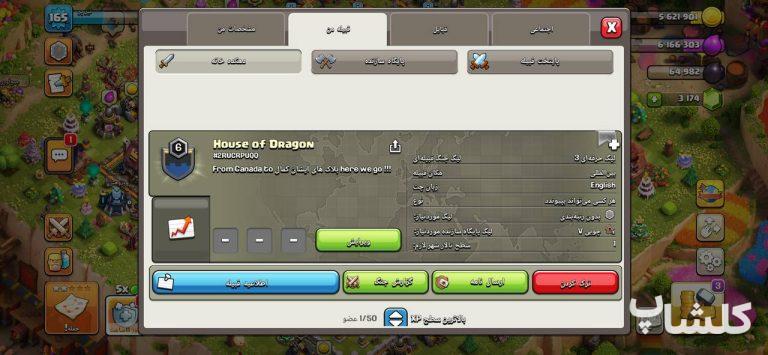 قبیله کلش اف کلنز لول 6 (کد 245433)