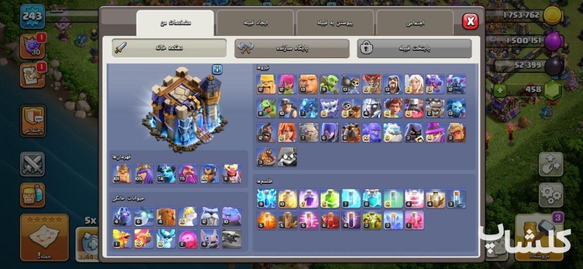 اکانت کلش اف کلنز تان هال 18 لول 243 (کد 245589)