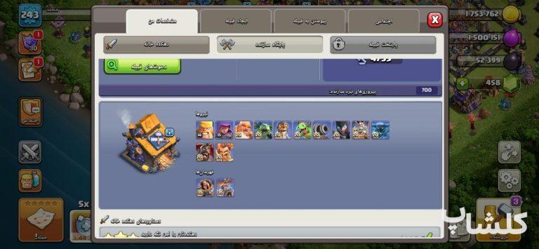 اکانت کلش اف کلنز تان هال 18 لول 243 (کد 245589)