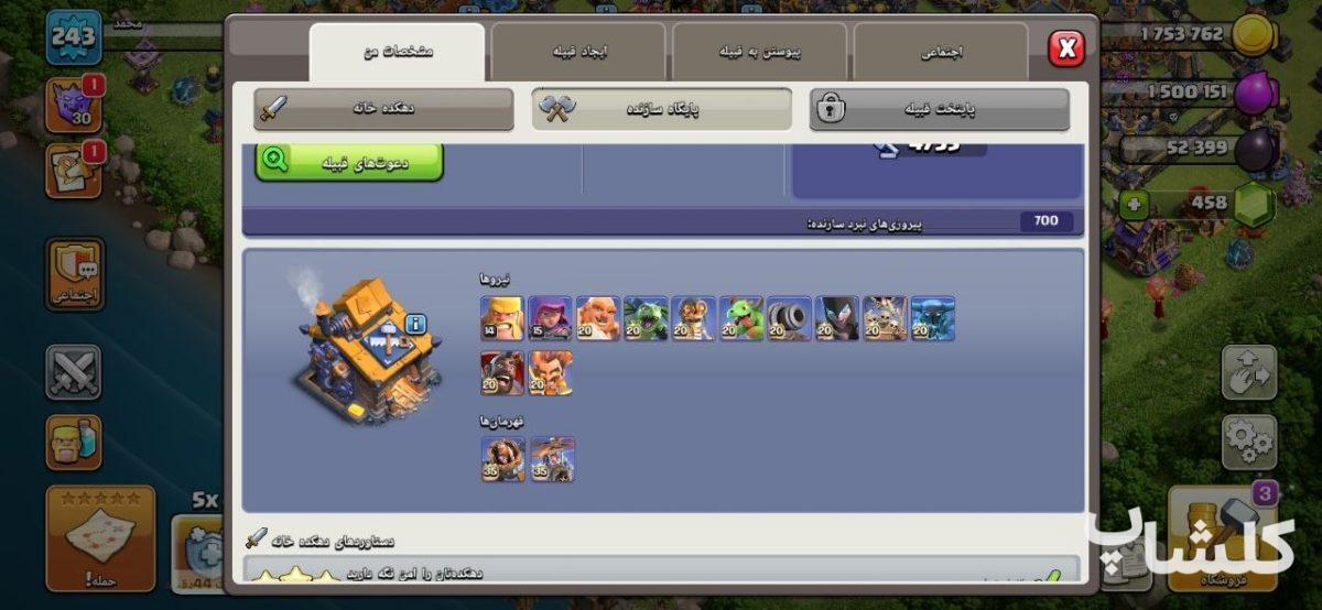 اکانت کلش اف کلنز تان هال 18 لول 243 (کد 245589)