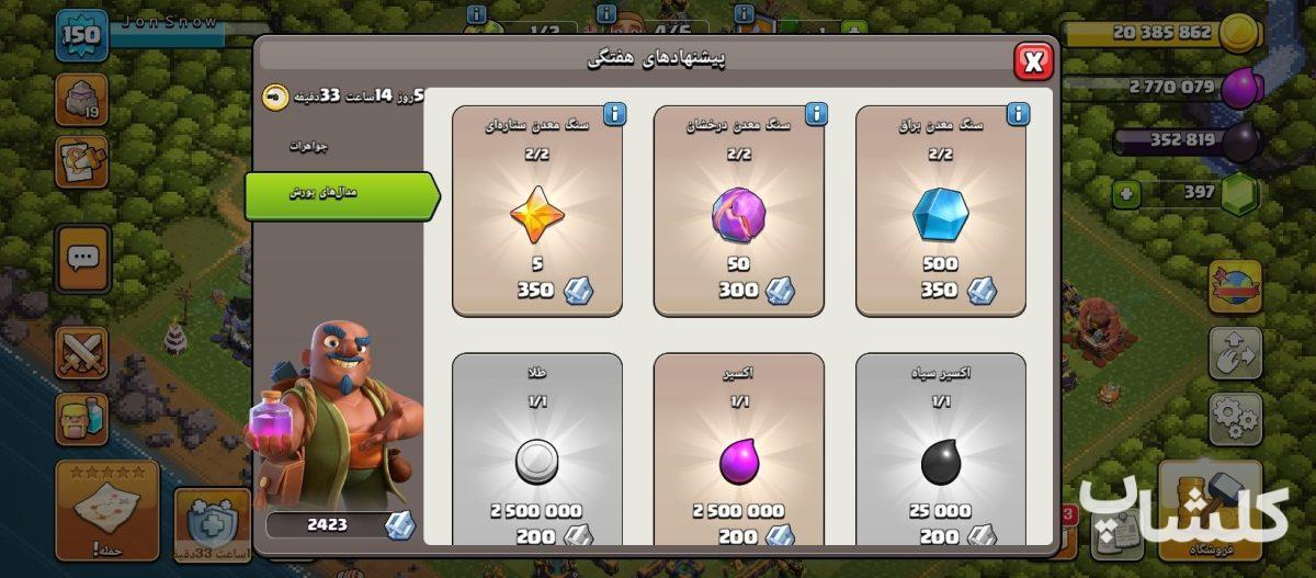 اکانت کلش اف کلنز تان هال 14 لول 150 (کد 245656)