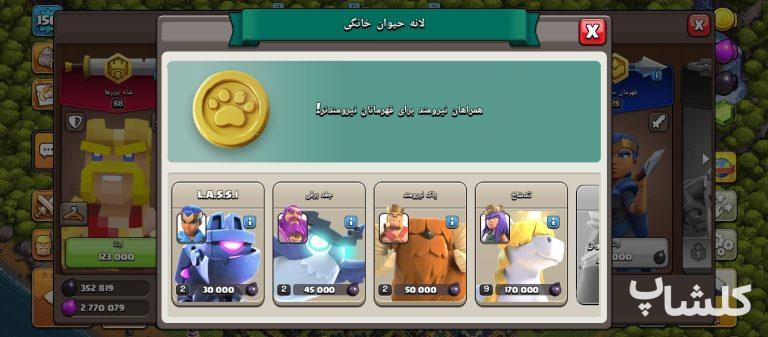 اکانت کلش اف کلنز تان هال 14 لول 150 (کد 245656)