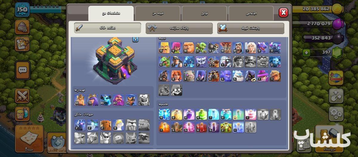 اکانت کلش اف کلنز تان هال 14 لول 150 (کد 245656)