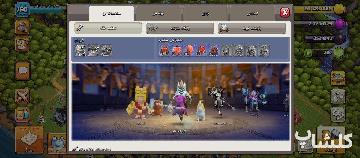 اکانت کلش اف کلنز تان هال 14 لول 150 (کد 245656)