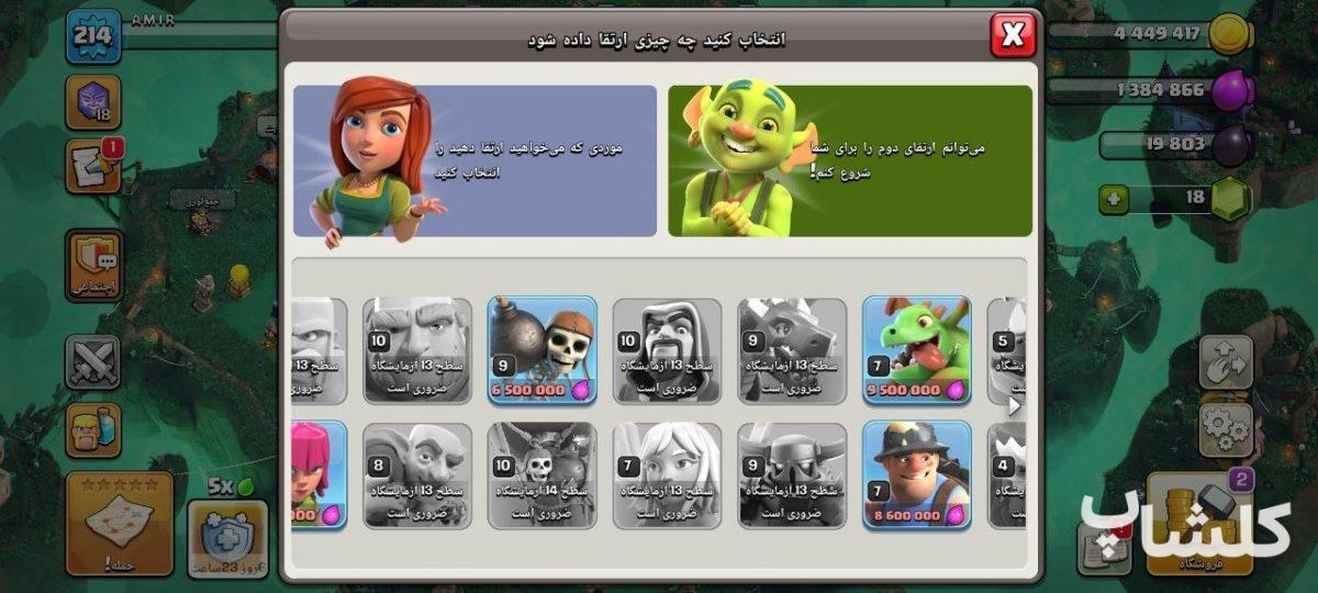 اکانت کلش اف کلنز تان هال 14 لول 214 (کد 245698)