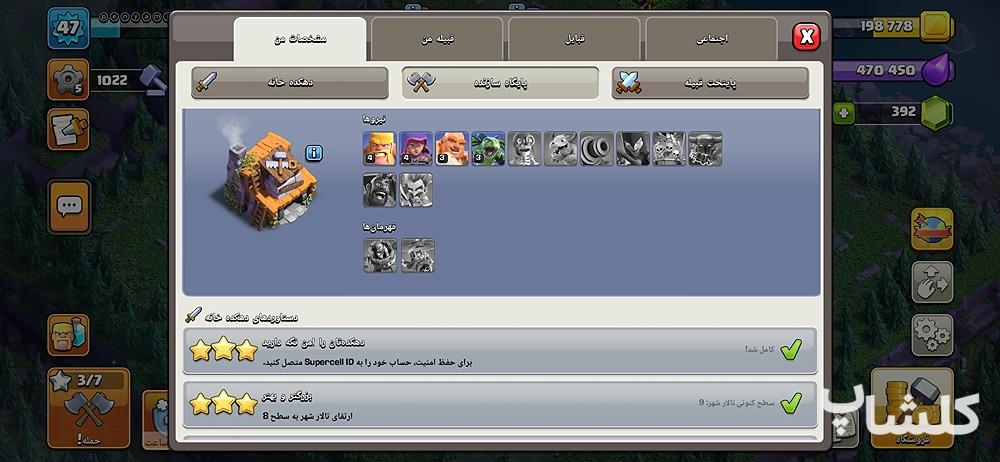 اکانت کلش اف کلنز تان هال 9 لول 47 (کد 240519)