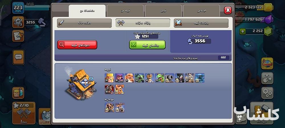 اکانت کلش اف کلنز تان هال 18 لول 224 (کد 242495)
