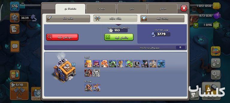 اکانت کلش اف کلنز تان هال 15 لول 176 (کد 242517)