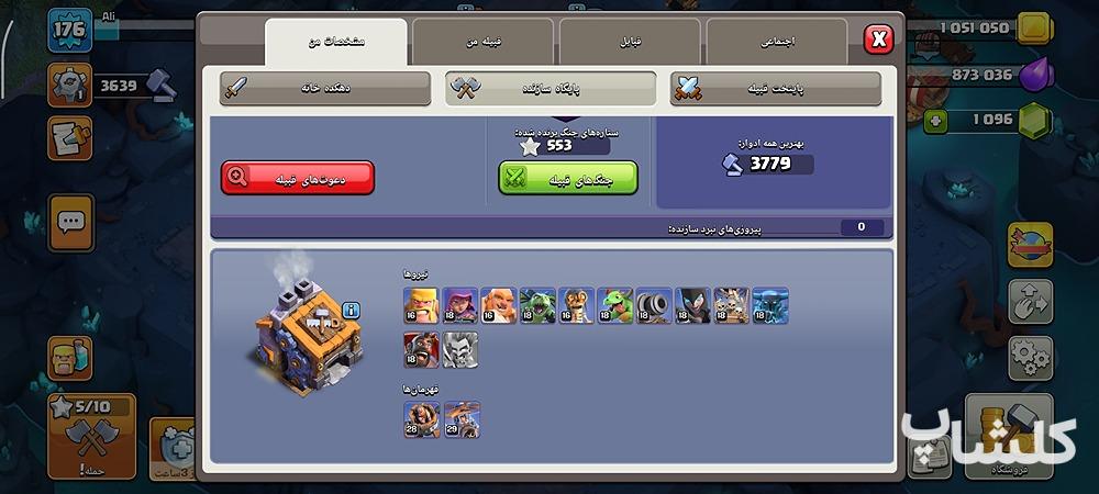 اکانت کلش اف کلنز تان هال 15 لول 176 (کد 242517)