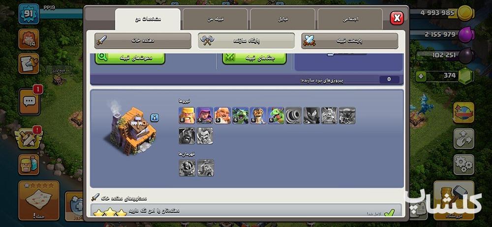 اکانت کلش اف کلنز تان هال 14 لول 93 (کد 235436)