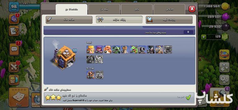 اکانت کلش اف کلنز تان هال 15 لول 98 (کد 237166)