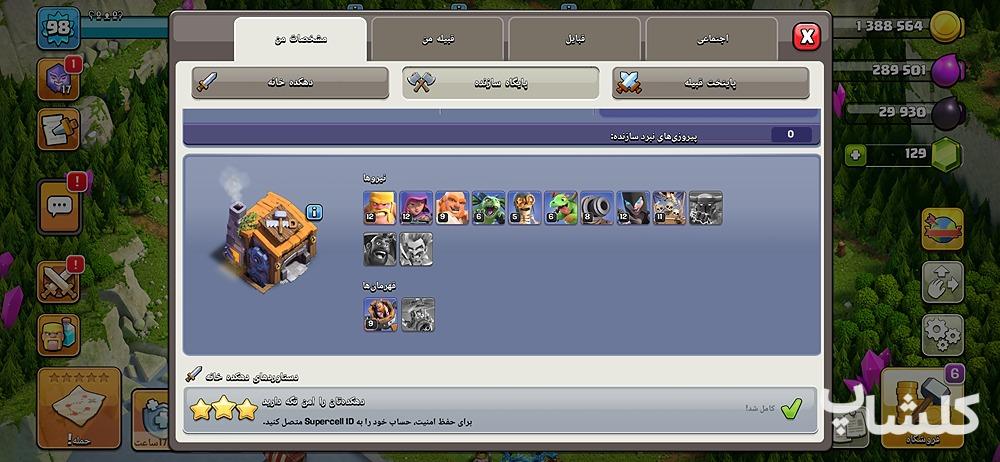 اکانت کلش اف کلنز تان هال 15 لول 98 (کد 237166)